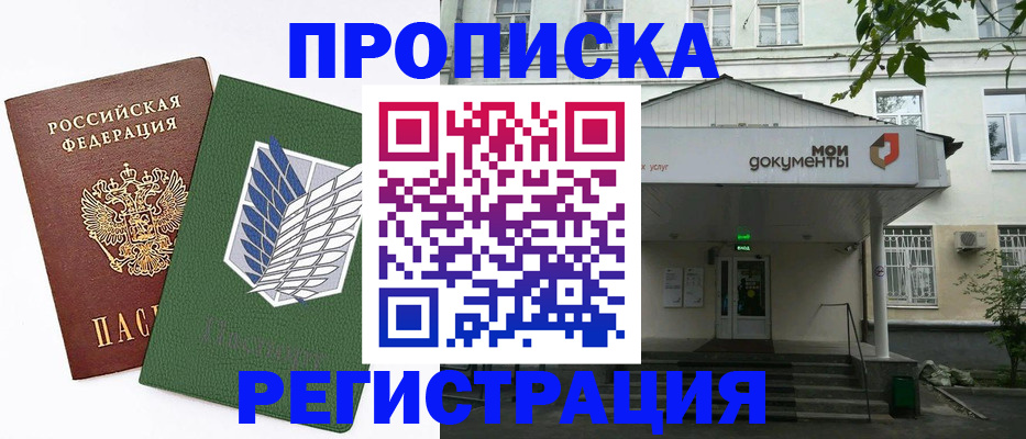 где прописаться в Гусь-Хрустальном