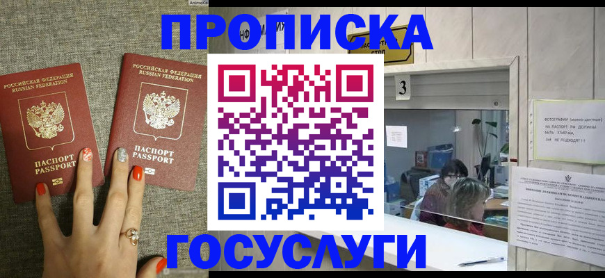 временная прописка в Гусь-Хрустальном